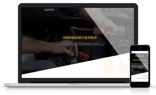 機械設(shè)備行業(yè)H5響應(yīng)式官網(wǎng)